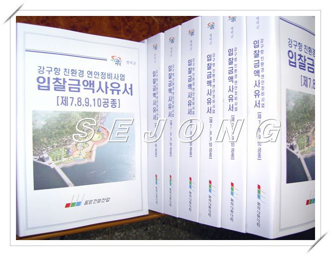 입찰사유서 제본