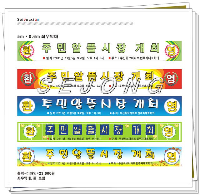 현수막(알뜰시장)