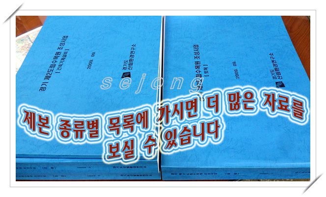 더 많은 자료를 보시려면 제본종류별 목록에 도면제본 참조