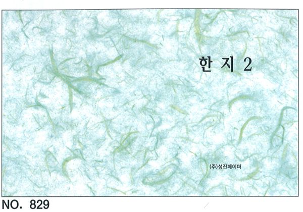 한지