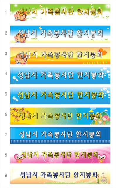 현수막(봉사단)